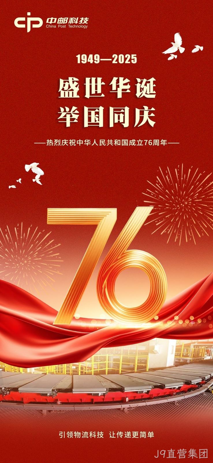 国庆节海报.jpg